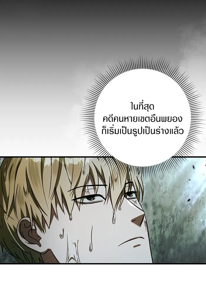 The Delusional Hunter In A Another World ตอนที่ 31 22