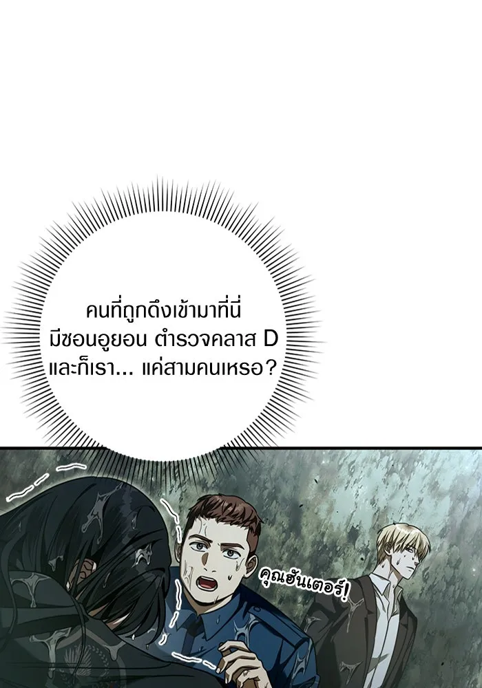 The Delusional Hunter In A Another World ตอนที่ 31 23