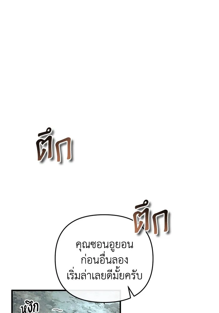 The Delusional Hunter In A Another World ตอนที่ 31 38