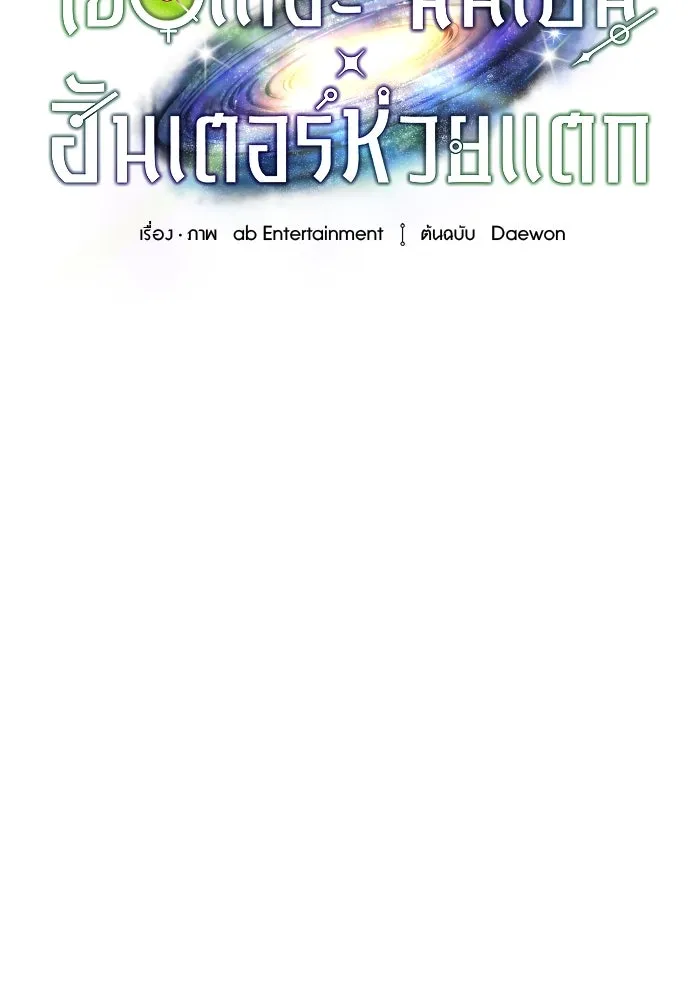 The Delusional Hunter In A Another World ตอนที่ 31 47