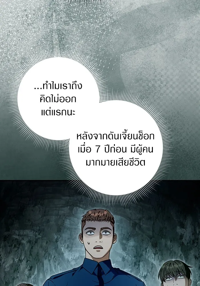 The Delusional Hunter In A Another World ตอนที่ 31 94