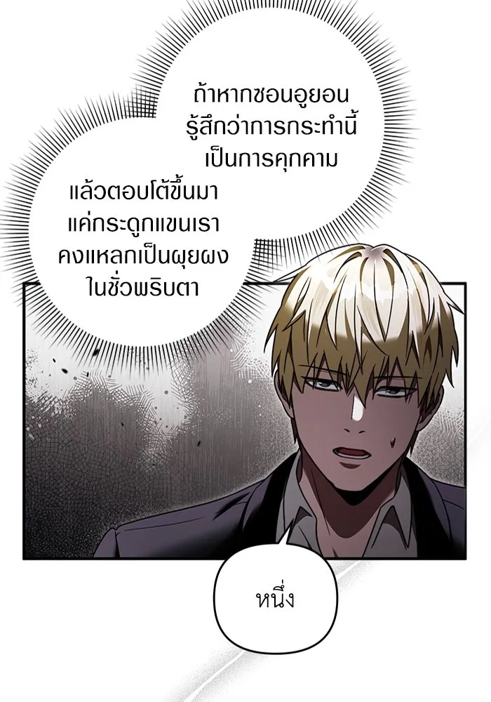 The Delusional Hunter In A Another World ตอนที่ 31 100