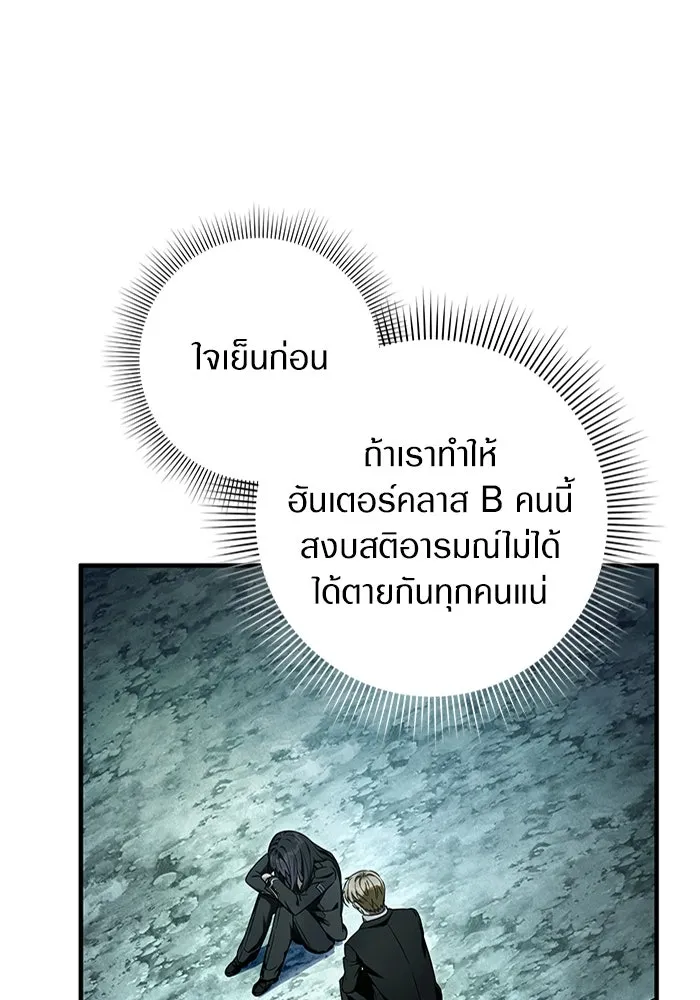 The Delusional Hunter In A Another World ตอนที่ 31 97