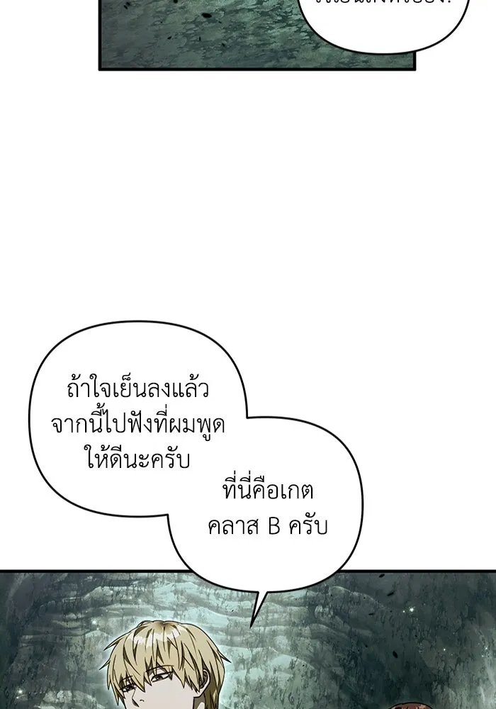 The Delusional Hunter In A Another World ตอนที่ 31 104