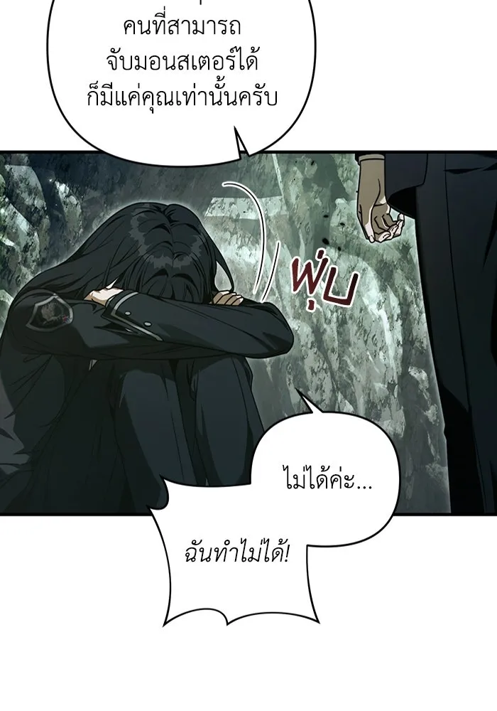 The Delusional Hunter In A Another World ตอนที่ 31 106