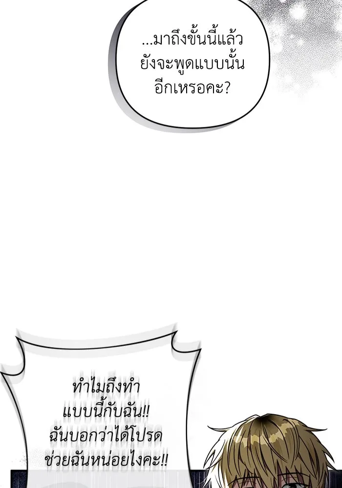 The Delusional Hunter In A Another World ตอนที่ 31 110