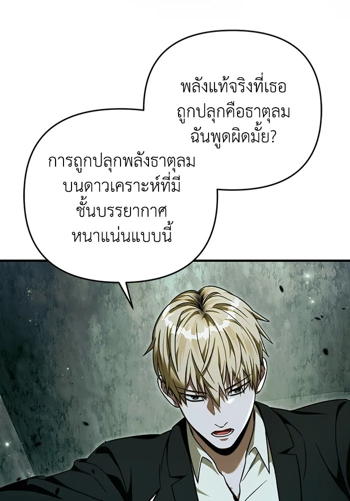The Delusional Hunter In A Another World ตอนที่ 32 5