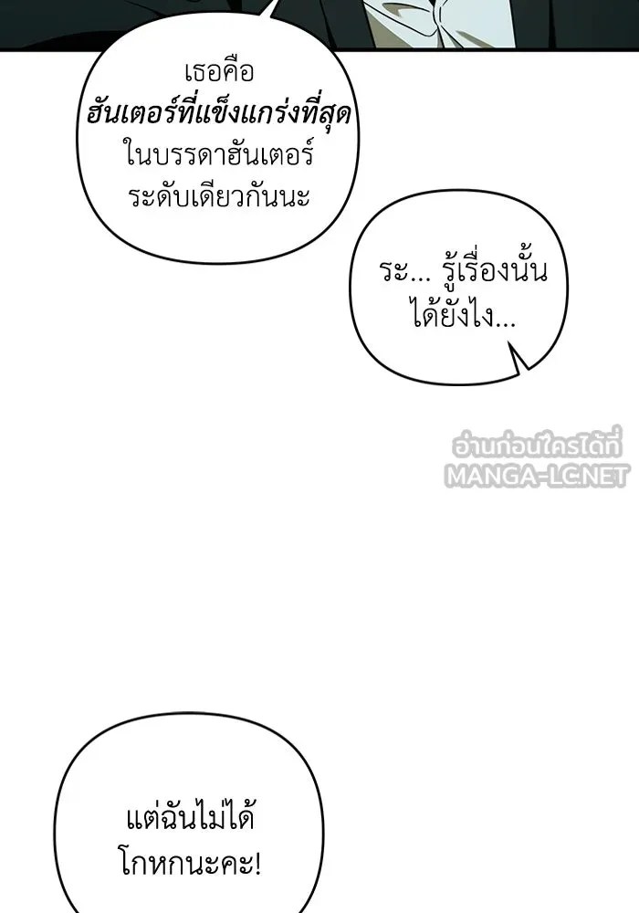 The Delusional Hunter In A Another World ตอนที่ 32 6