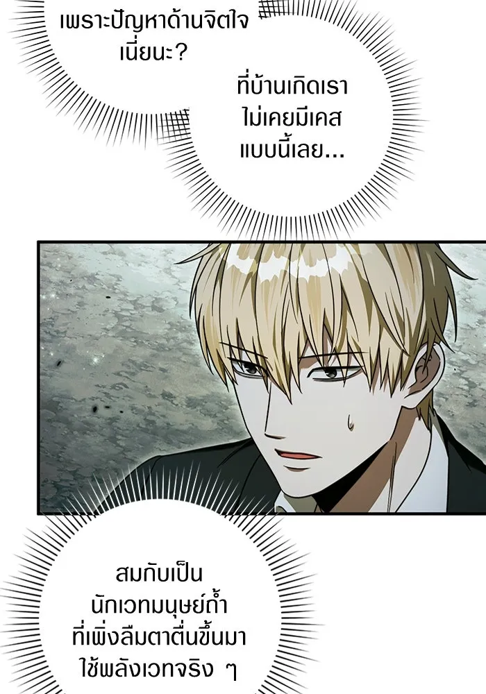 The Delusional Hunter In A Another World ตอนที่ 32 14