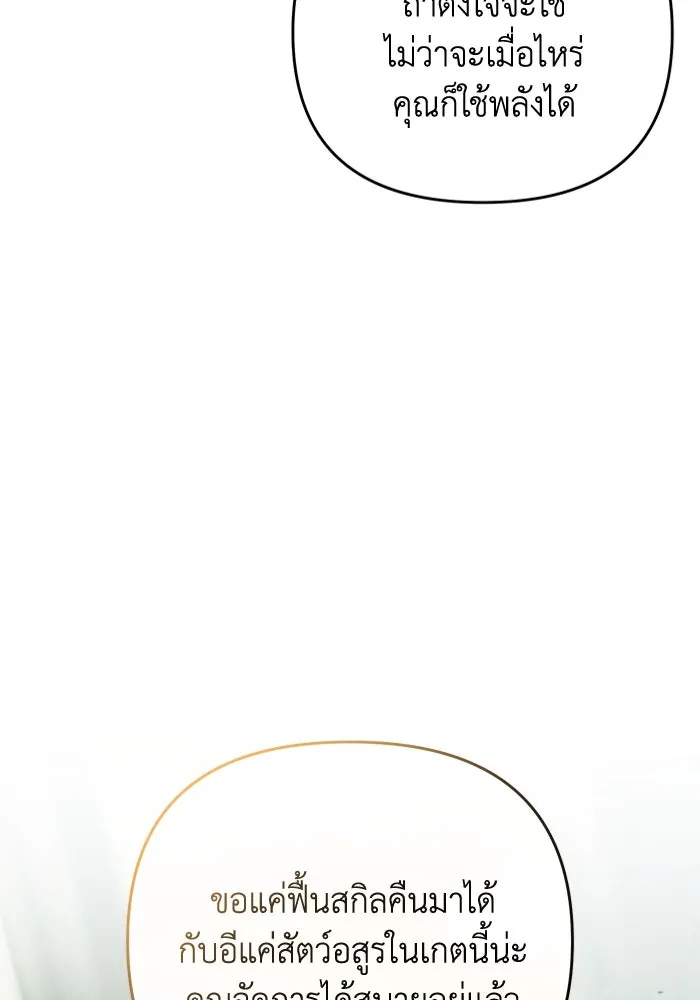 The Delusional Hunter In A Another World ตอนที่ 32 17