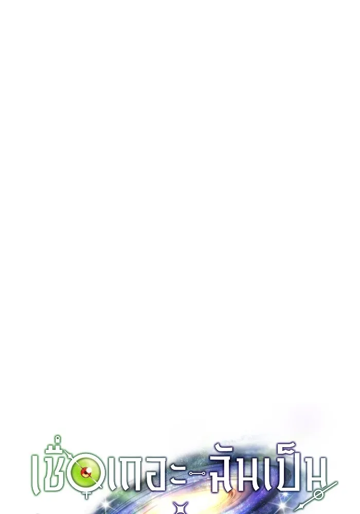 The Delusional Hunter In A Another World ตอนที่ 32 56