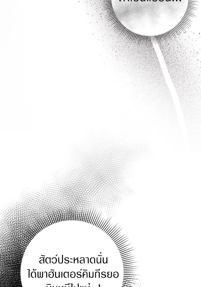 The Delusional Hunter In A Another World ตอนที่ 32 64