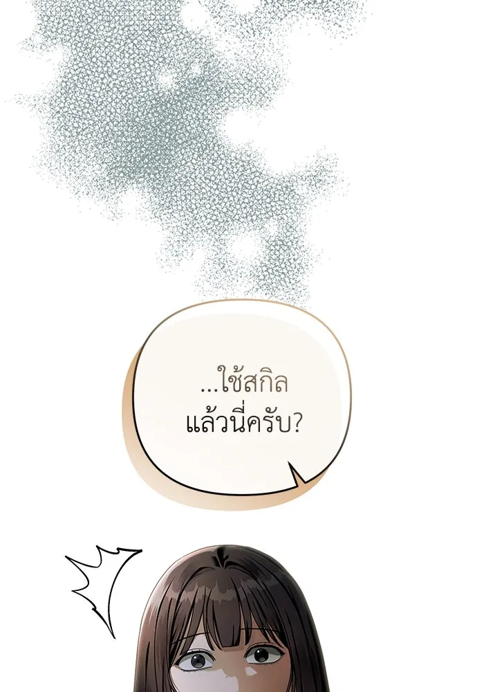 The Delusional Hunter In A Another World ตอนที่ 32 95