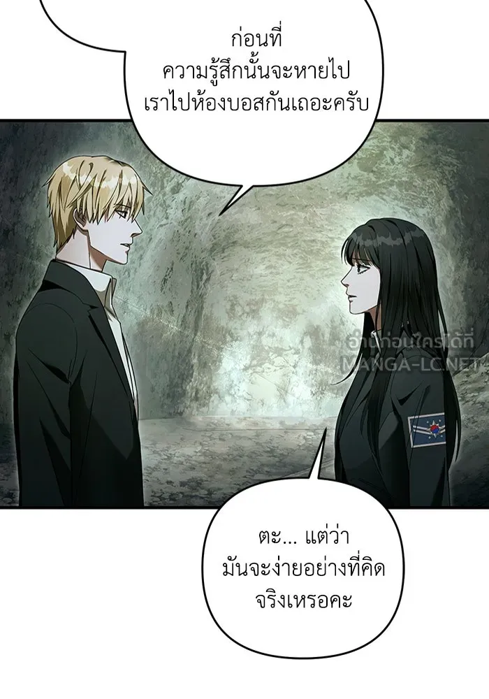 The Delusional Hunter In A Another World ตอนที่ 33 24