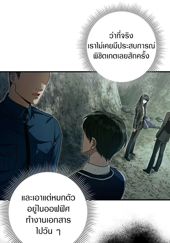 The Delusional Hunter In A Another World ตอนที่ 33 46