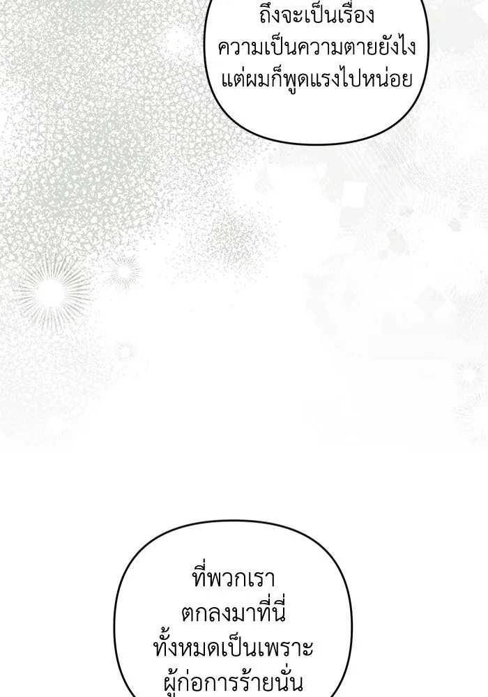 The Delusional Hunter In A Another World ตอนที่ 33 65