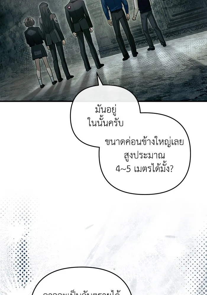 The Delusional Hunter In A Another World ตอนที่ 33 79