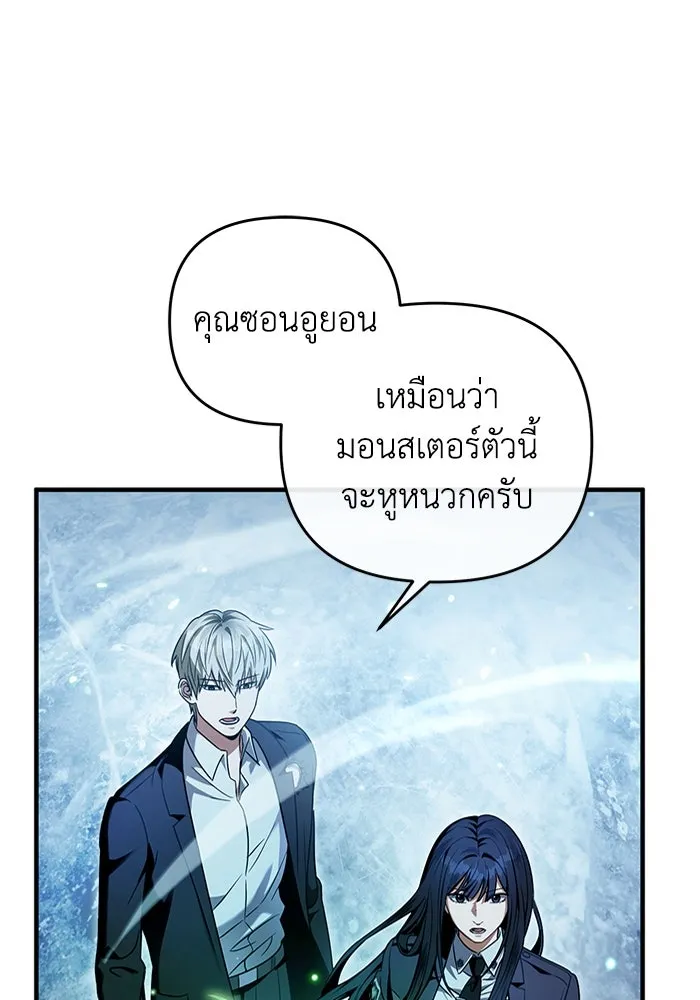 The Delusional Hunter In A Another World ตอนที่ 33 88