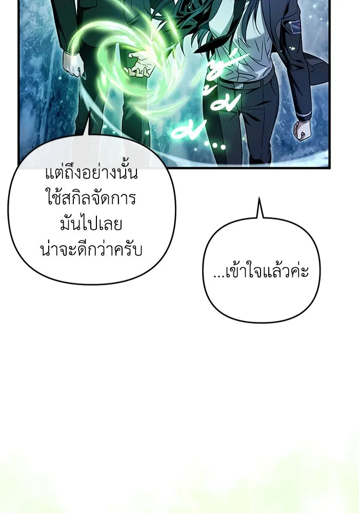 The Delusional Hunter In A Another World ตอนที่ 33 89