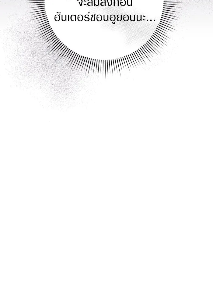 The Delusional Hunter In A Another World ตอนที่ 33 118