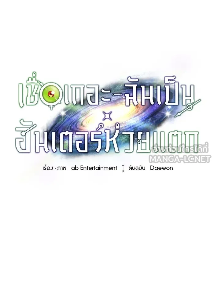 The Delusional Hunter In A Another World ตอนที่ 34 9