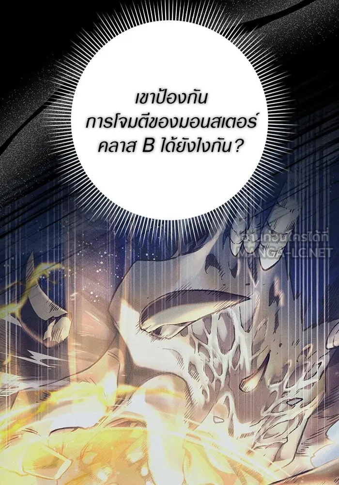 The Delusional Hunter In A Another World ตอนที่ 34 87