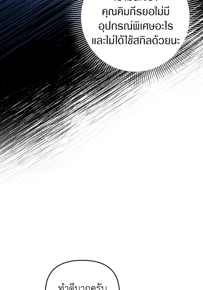 The Delusional Hunter In A Another World ตอนที่ 34 89