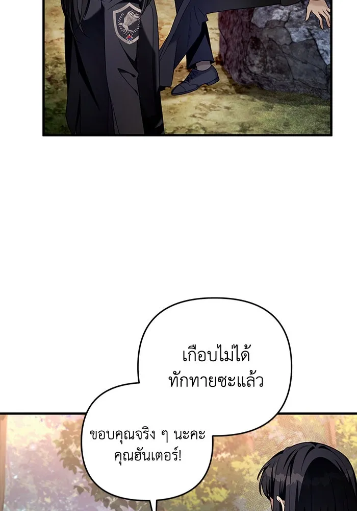 The Delusional Hunter In A Another World ตอนที่ 35 27