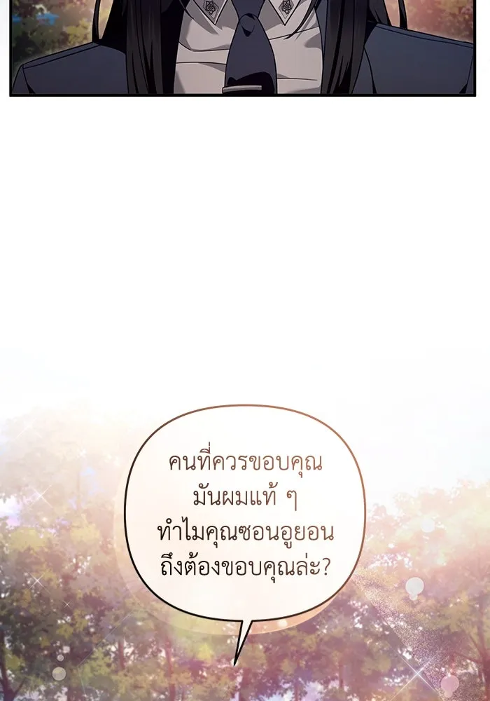 The Delusional Hunter In A Another World ตอนที่ 35 19