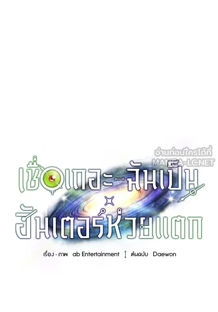 The Delusional Hunter In A Another World ตอนที่ 35 41