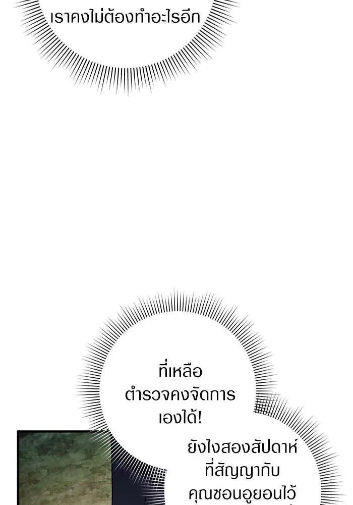 The Delusional Hunter In A Another World ตอนที่ 35 47