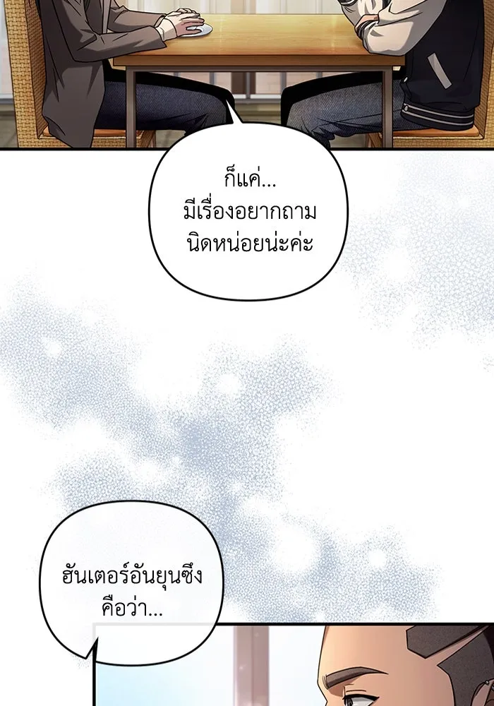 The Delusional Hunter In A Another World ตอนที่ 35 71