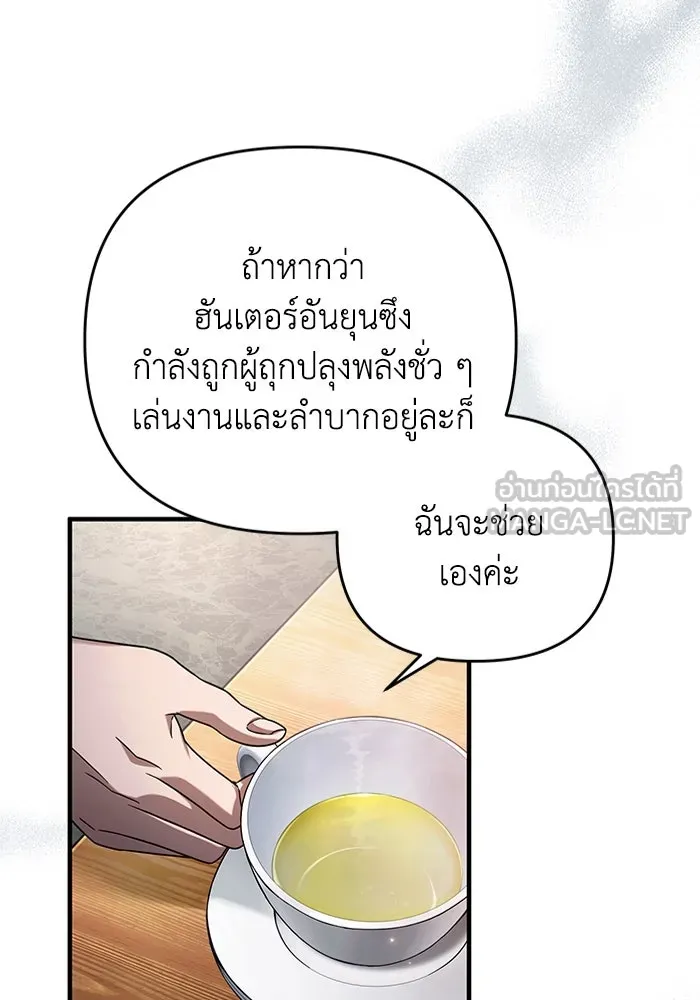 The Delusional Hunter In A Another World ตอนที่ 35 84