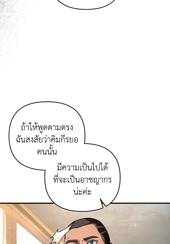 The Delusional Hunter In A Another World ตอนที่ 35 82