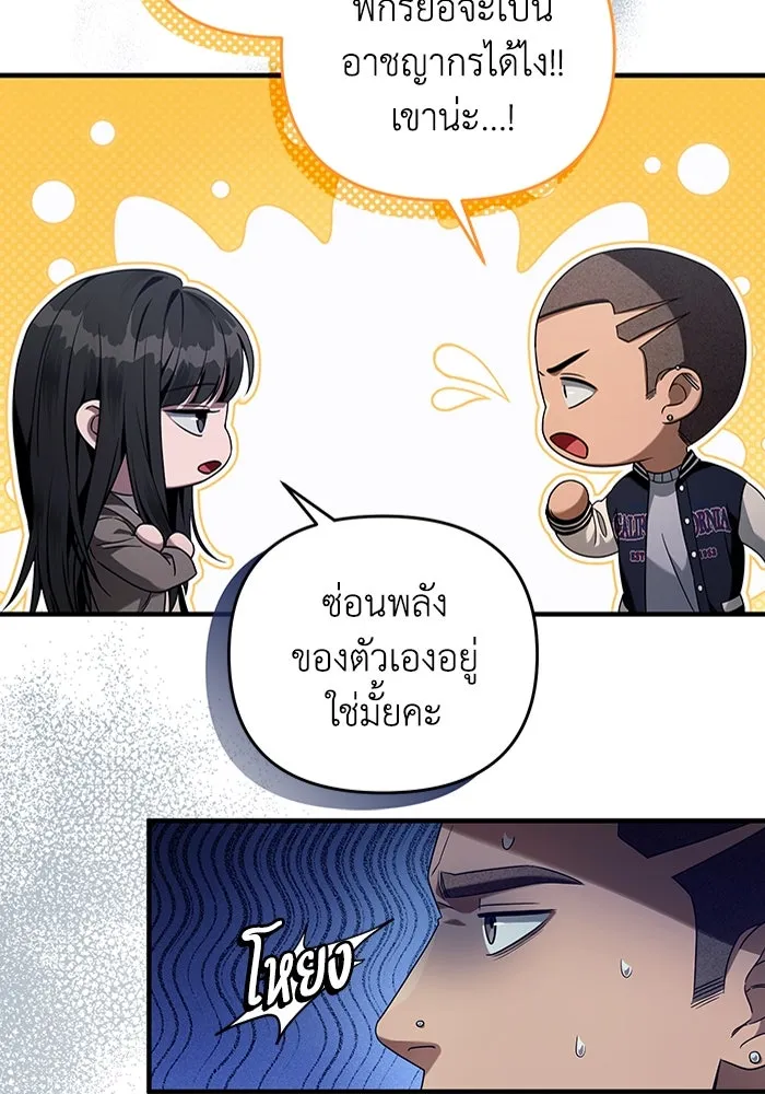 The Delusional Hunter In A Another World ตอนที่ 35 86