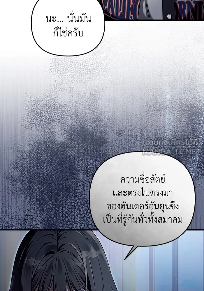 The Delusional Hunter In A Another World ตอนที่ 35 90