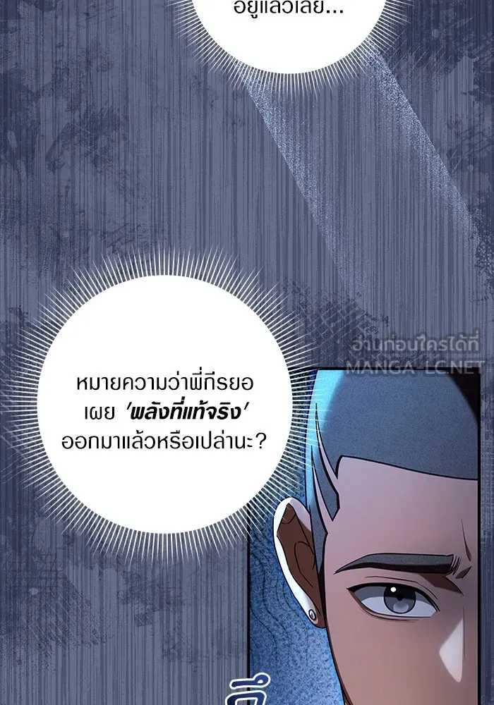 The Delusional Hunter In A Another World ตอนที่ 35 93