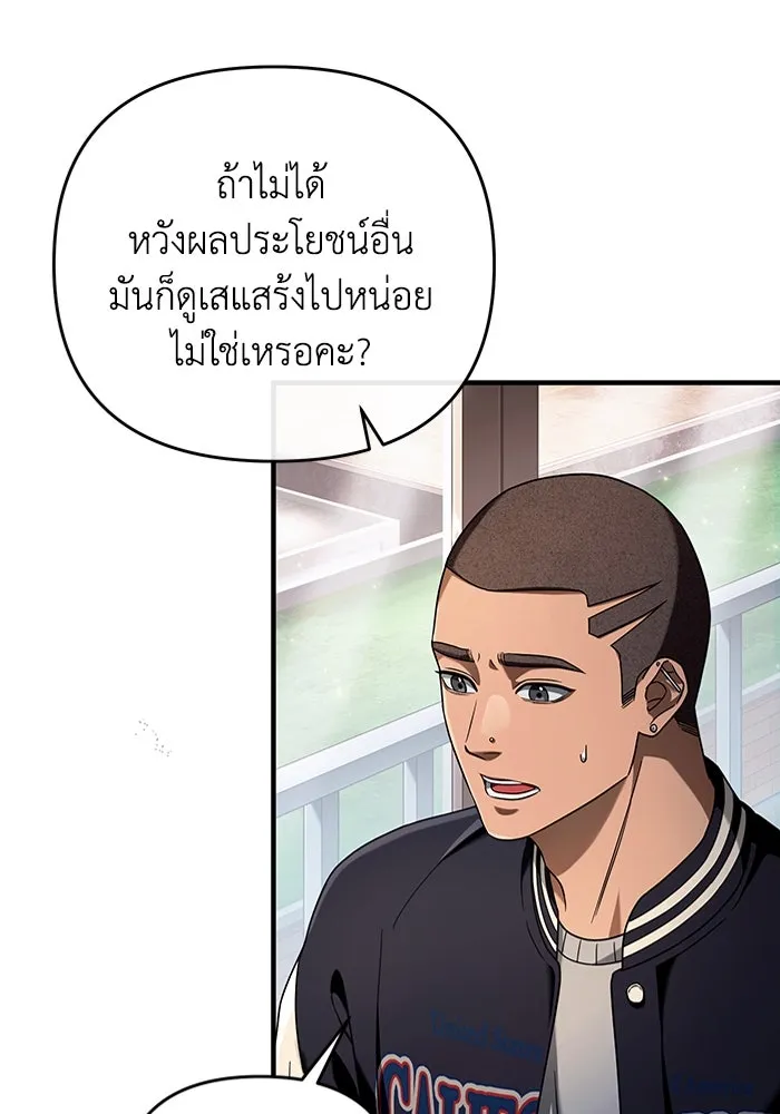 The Delusional Hunter In A Another World ตอนที่ 35 89
