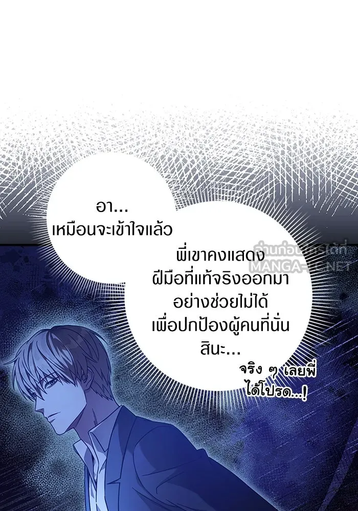 The Delusional Hunter In A Another World ตอนที่ 35 96