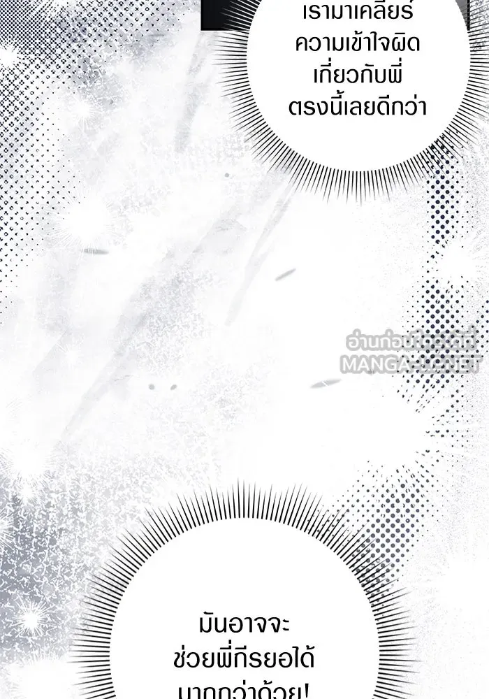 The Delusional Hunter In A Another World ตอนที่ 35 102