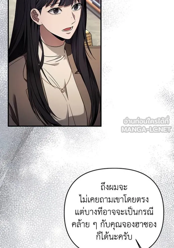 The Delusional Hunter In A Another World ตอนที่ 36 16