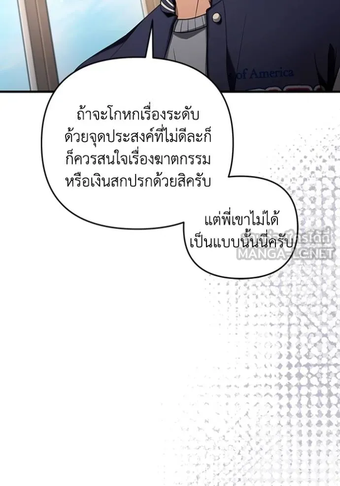 The Delusional Hunter In A Another World ตอนที่ 36 22