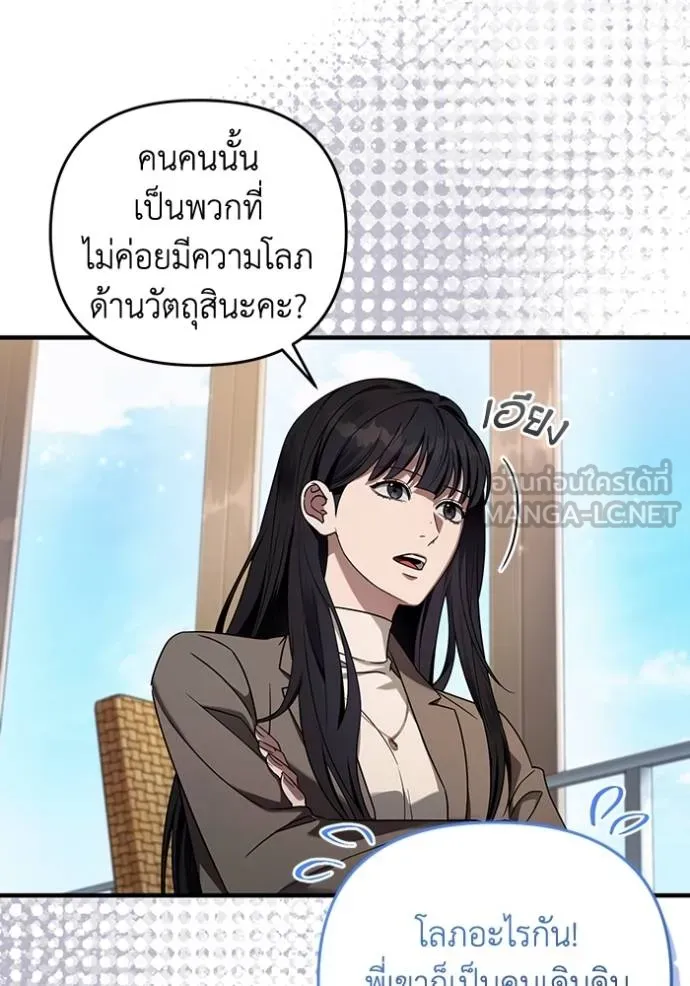 The Delusional Hunter In A Another World ตอนที่ 36 23