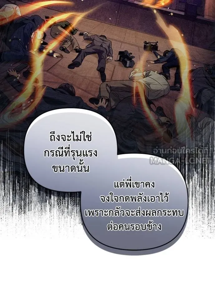 The Delusional Hunter In A Another World ตอนที่ 36 20