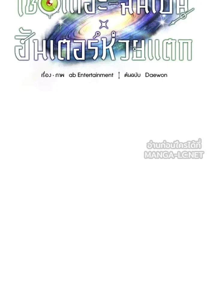 The Delusional Hunter In A Another World ตอนที่ 36 39