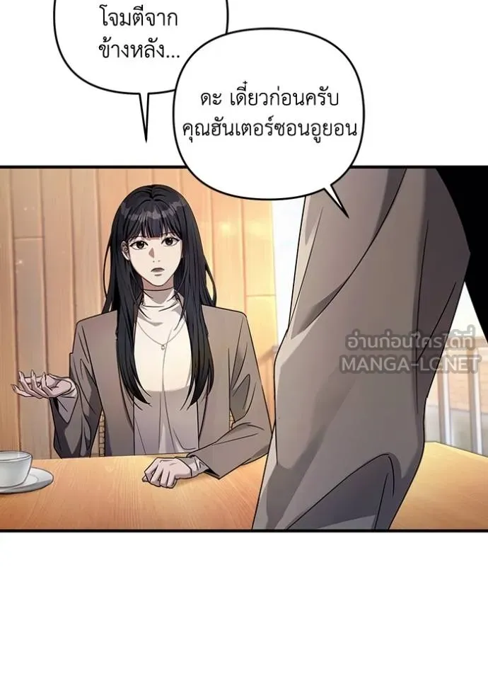 The Delusional Hunter In A Another World ตอนที่ 36 42