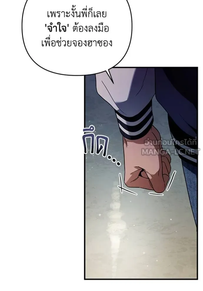 The Delusional Hunter In A Another World ตอนที่ 36 55