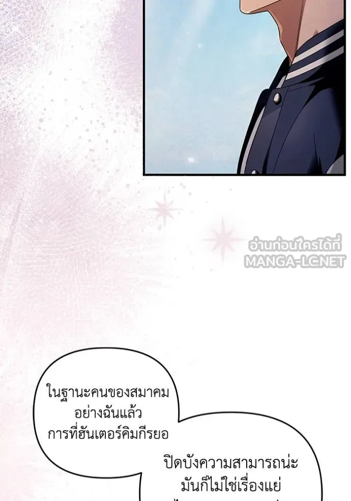 The Delusional Hunter In A Another World ตอนที่ 36 71