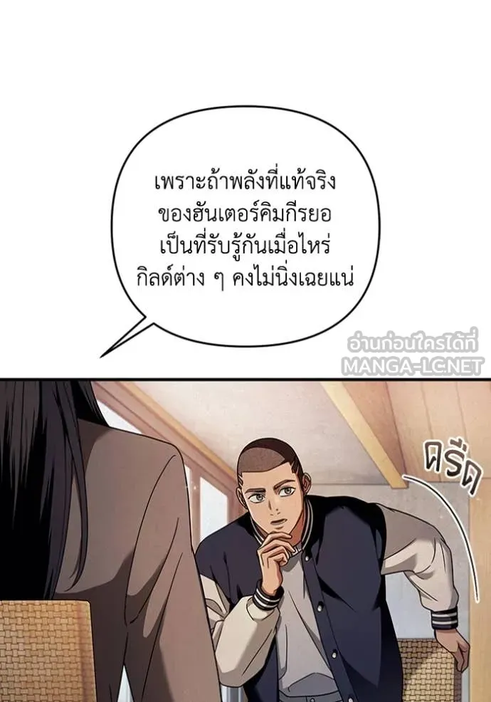 The Delusional Hunter In A Another World ตอนที่ 36 73