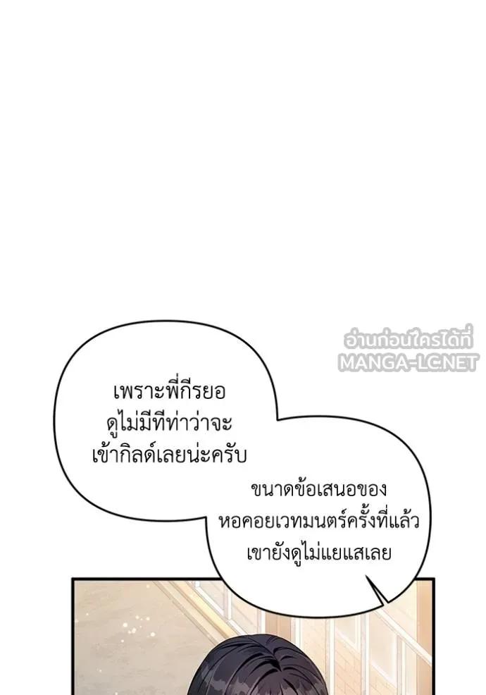 The Delusional Hunter In A Another World ตอนที่ 36 92